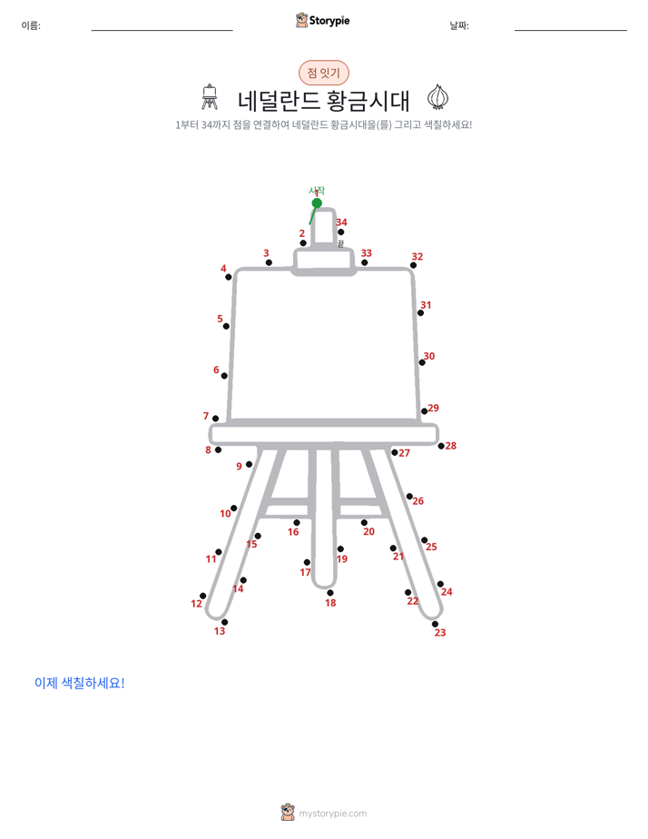 점 연결하기