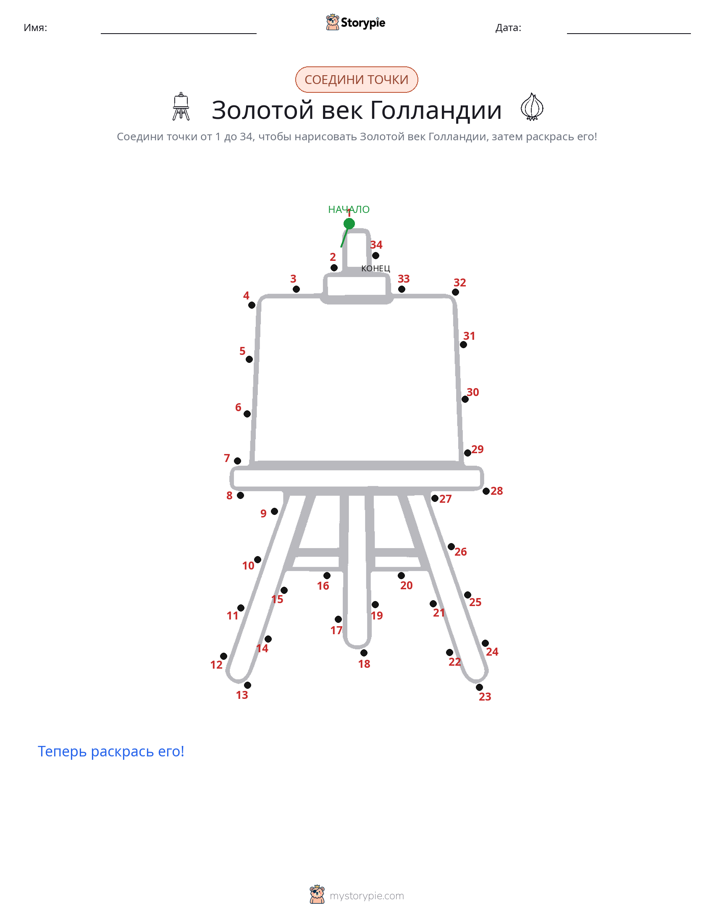 Соедини точки