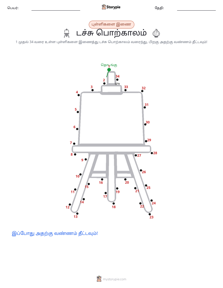 முத்து இணைப்பு