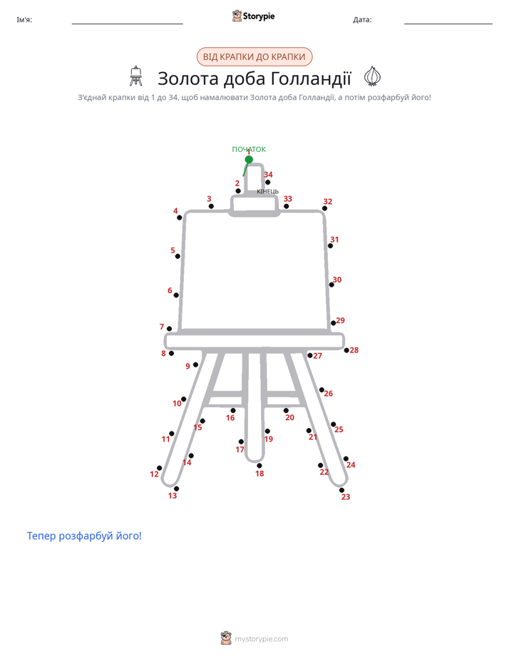 З'єднай точки