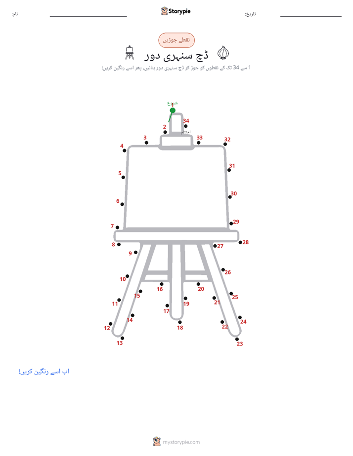 نقطے سے نقطے تک