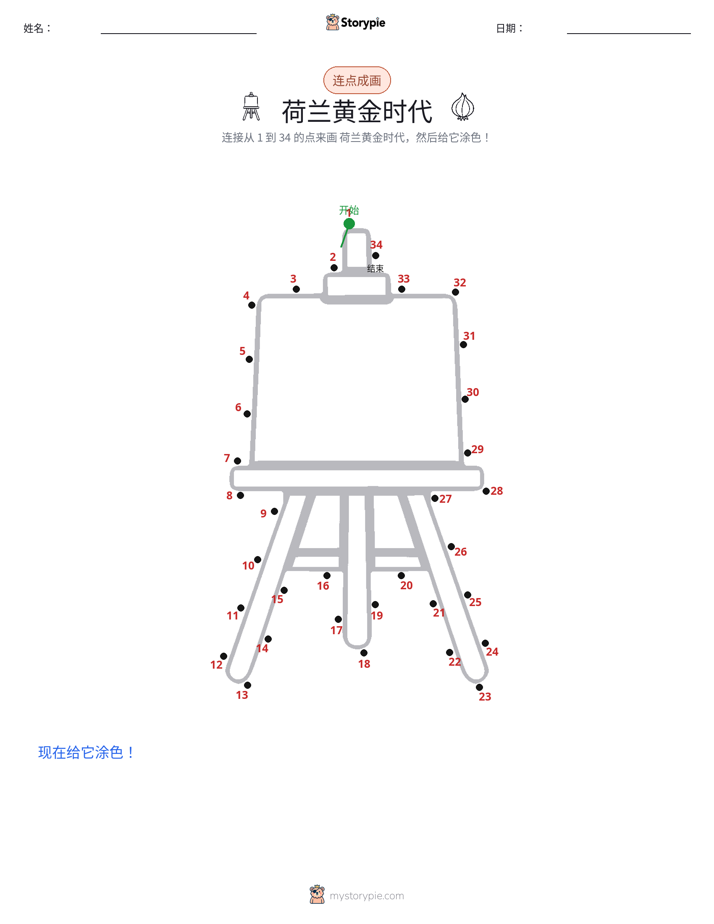 连点成线