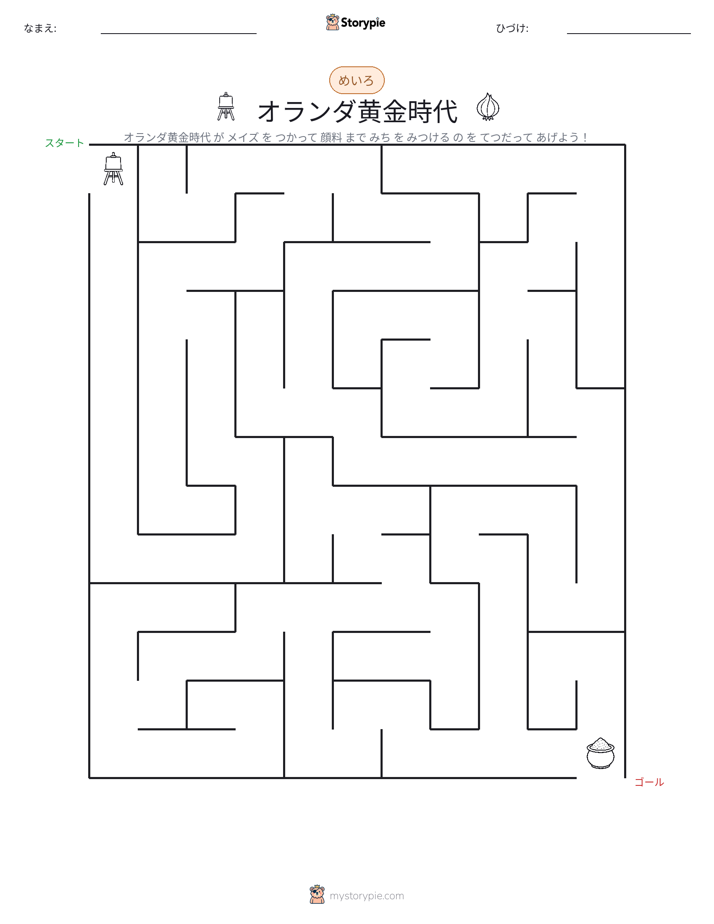 迷路