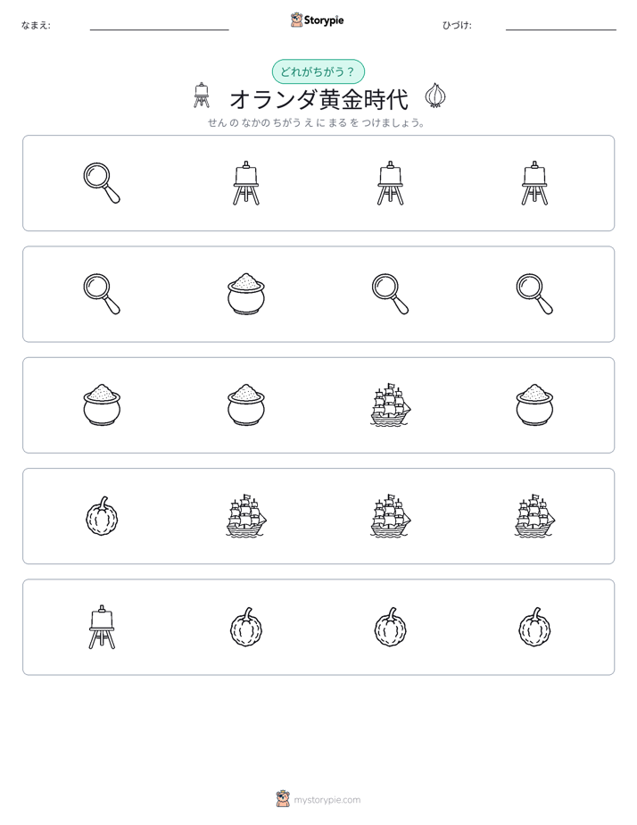 異なるものを見つけよう