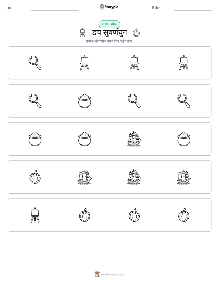 वेगळा एक