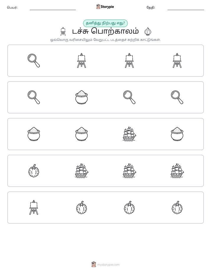 தவறானது