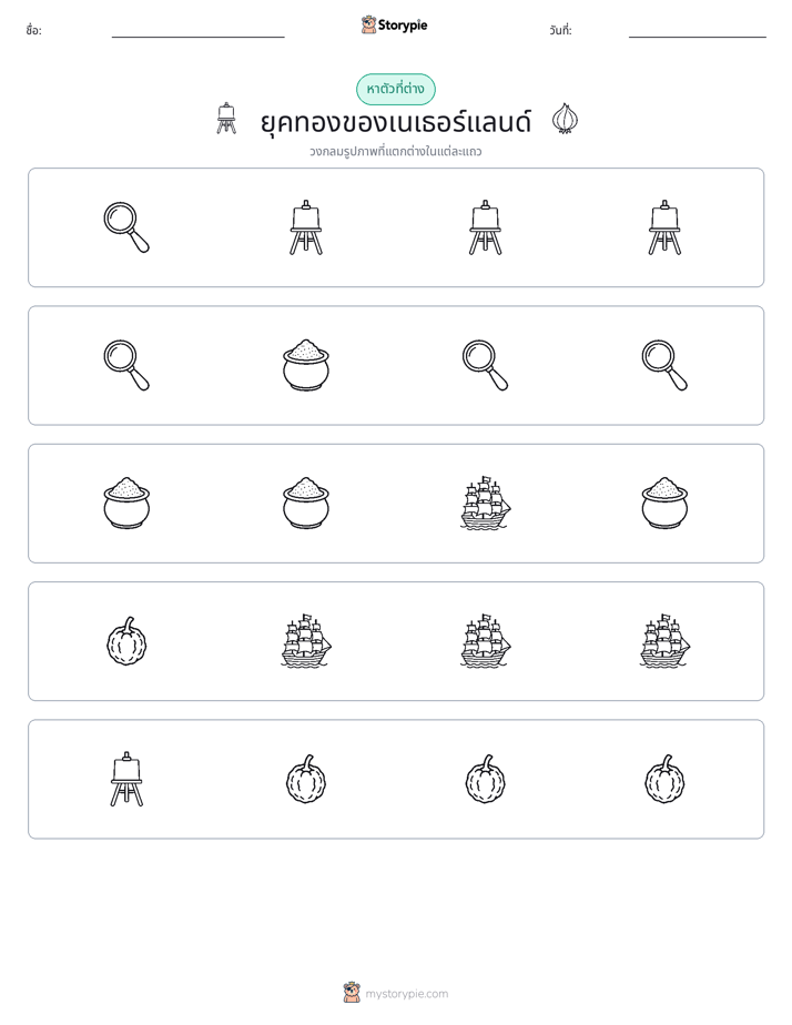 ตัวที่แตกต่าง