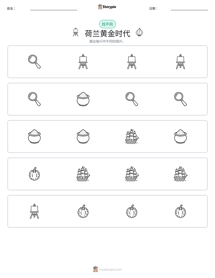 找不同