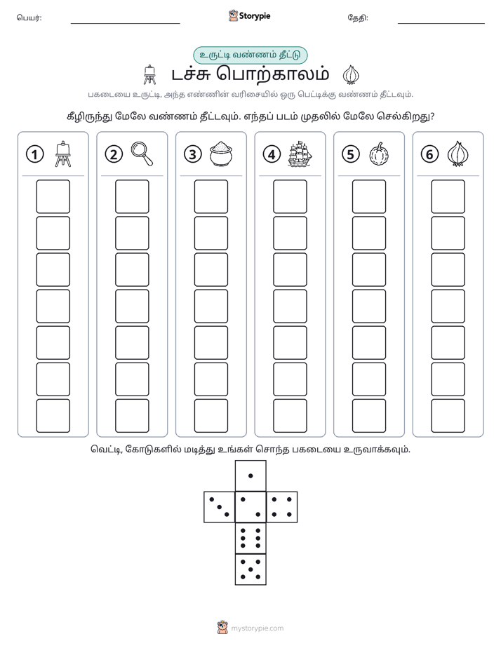 ரோல் & நிறம்