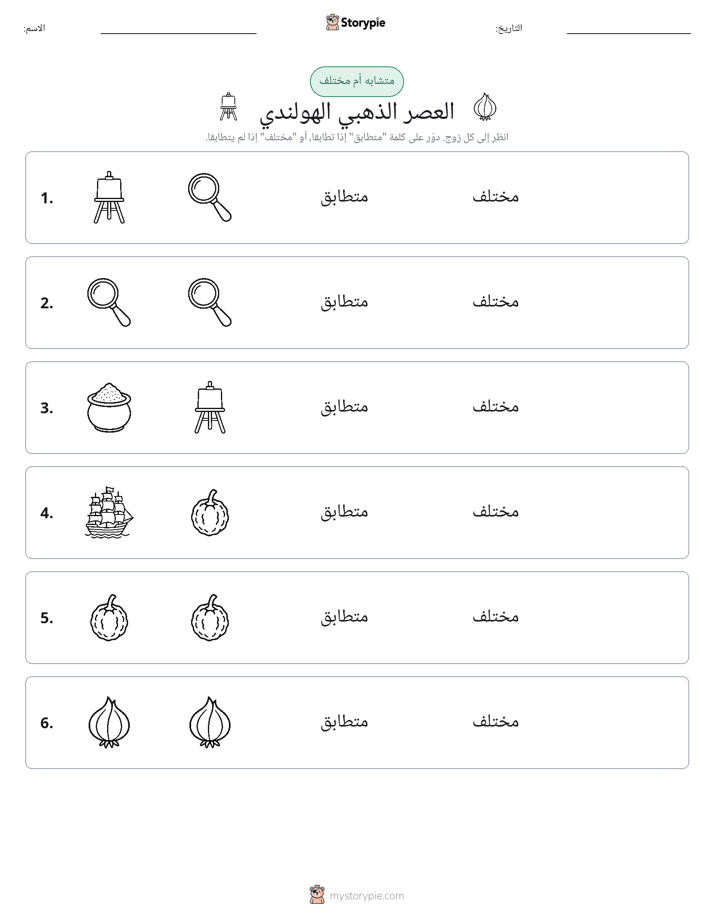 نفس أو مختلف