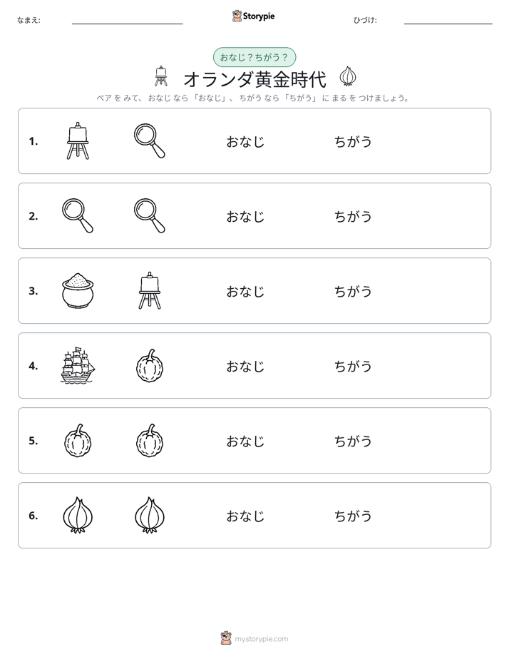 同じか違うか