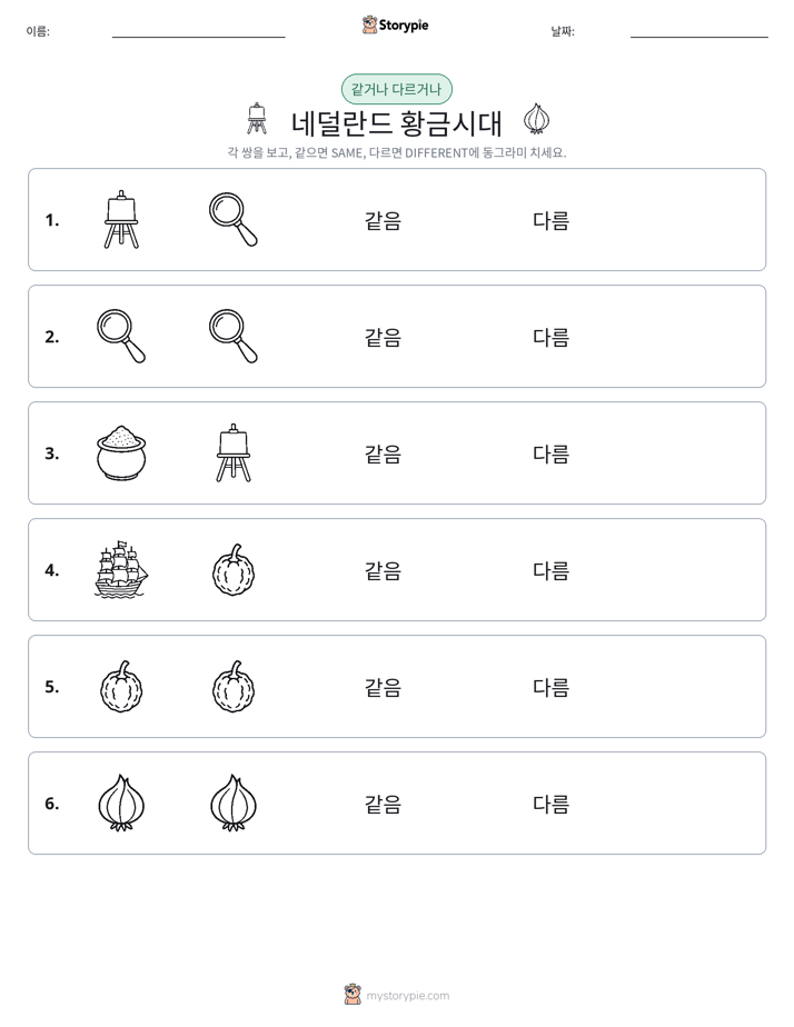같은 것 또는 다른 것