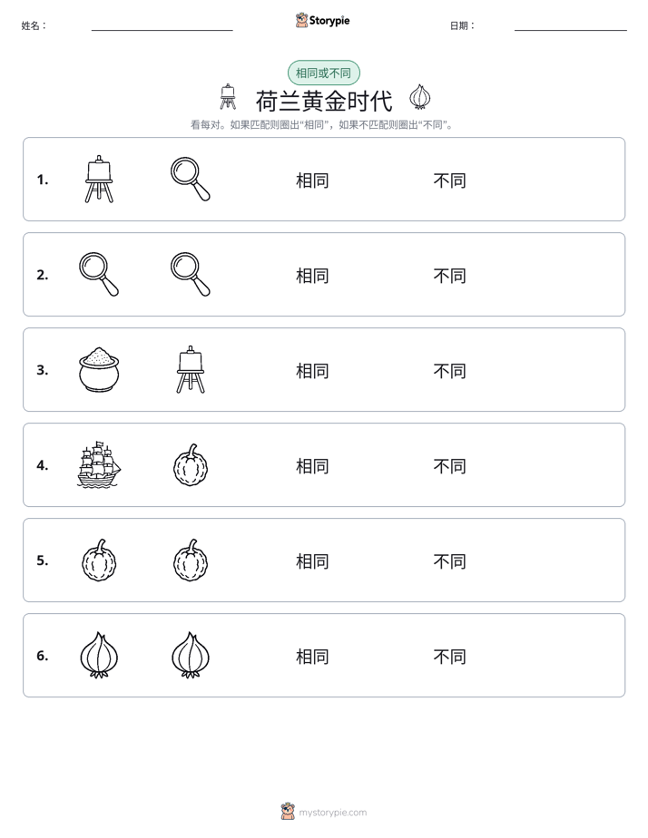 相同或不同