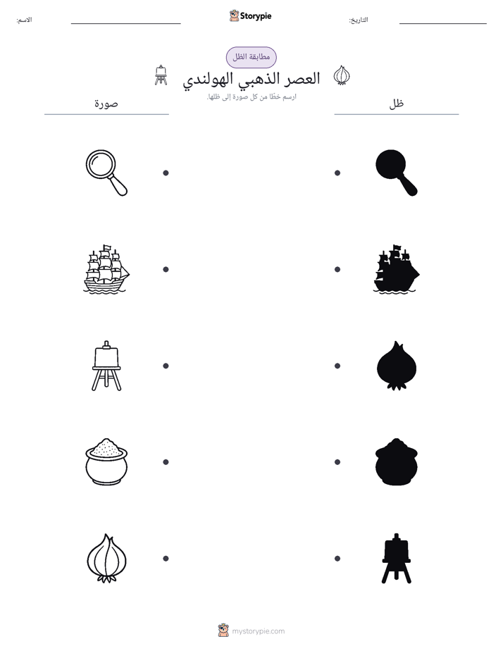 مطابقة الظل