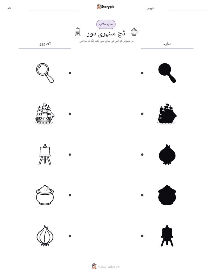 سایہ ملائیں