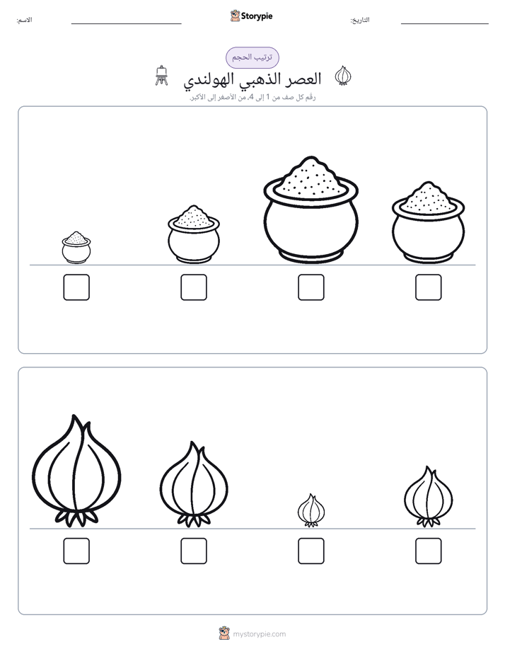 ترتيب الحجم