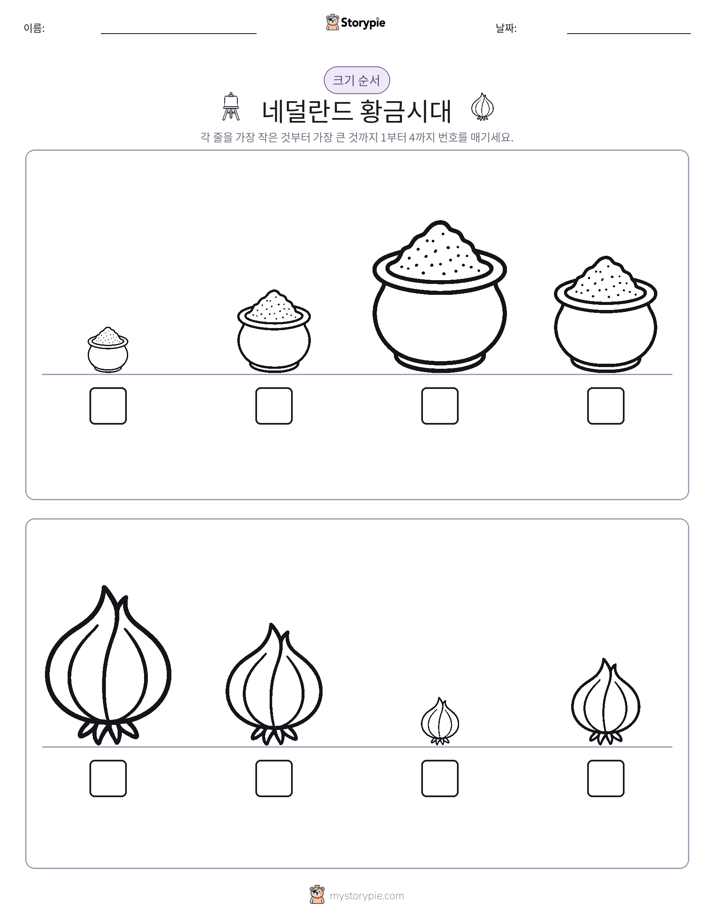 크기 순서