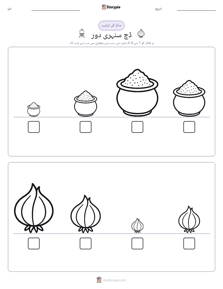 سائز کی ترتیب