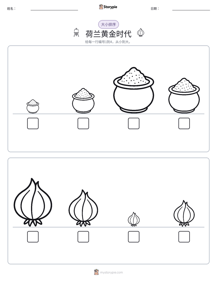 大小排序