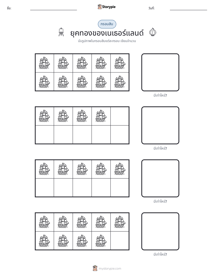 กรอบสิบ