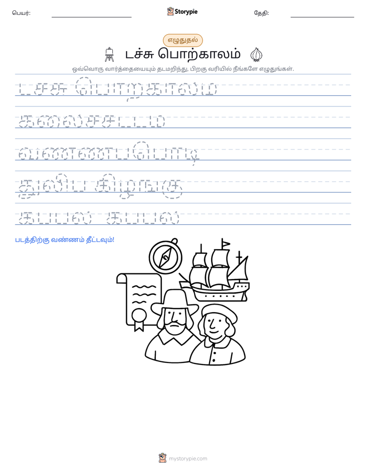 எழுத்து பயிற்சி