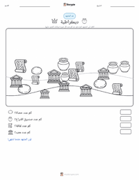 معاينة ورقة العمل القابلة للطباعة الديمقراطية