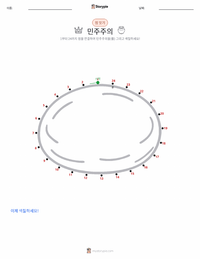 민주주의 인쇄 가능한 워크시트 미리보기