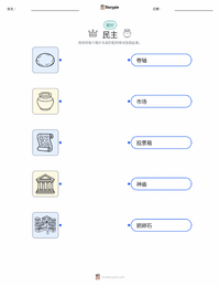民主 可打印工作表预览
