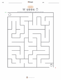 민주주의 인쇄 가능한 워크시트 미리보기