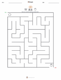 民主 可打印工作表预览