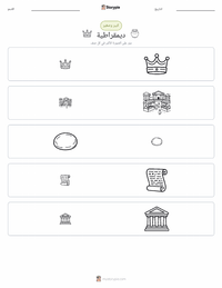 معاينة ورقة العمل القابلة للطباعة الديمقراطية