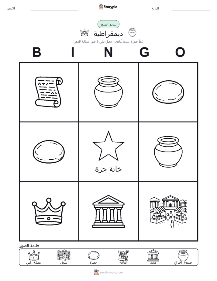 بينغو الصور