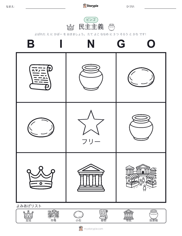 ピクチャービンゴ