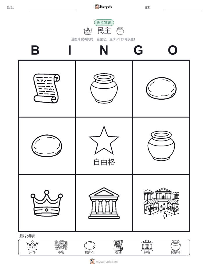 图片宾果