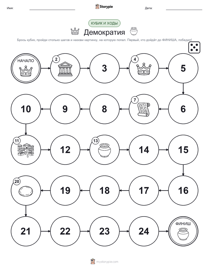 Игра: катай и двигайся
