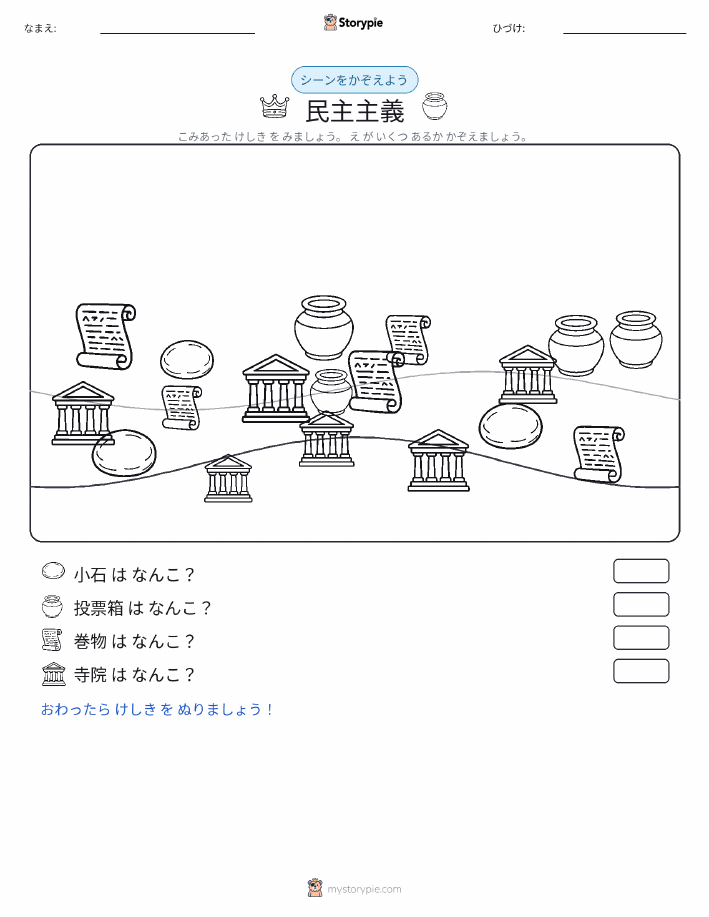 カウントシーン