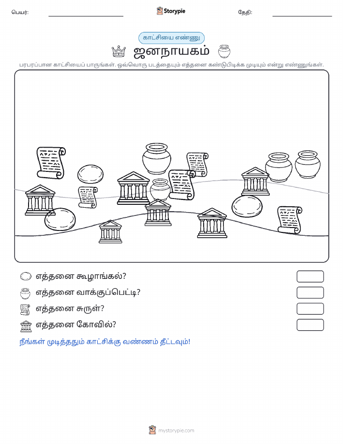 எண்ணிக்கை காட்சி