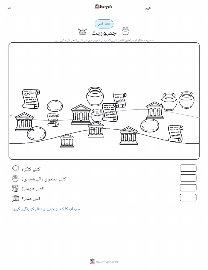 گنتی کا منظر
