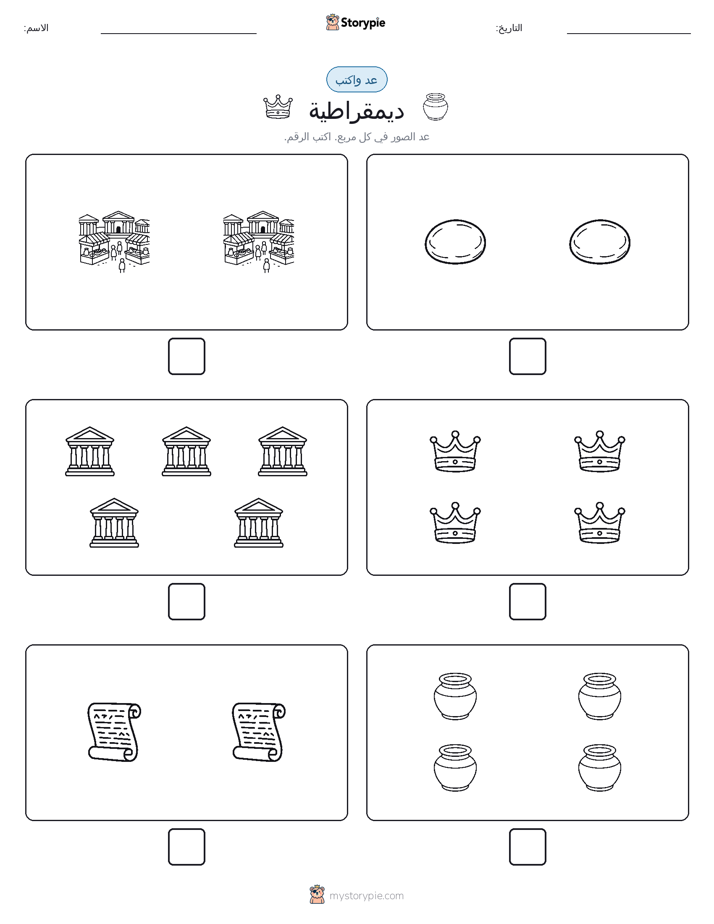 عد و اكتب
