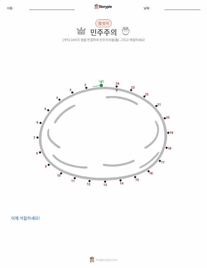 점 연결하기