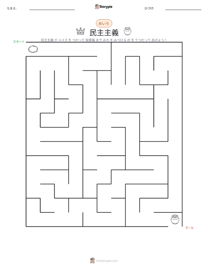迷路