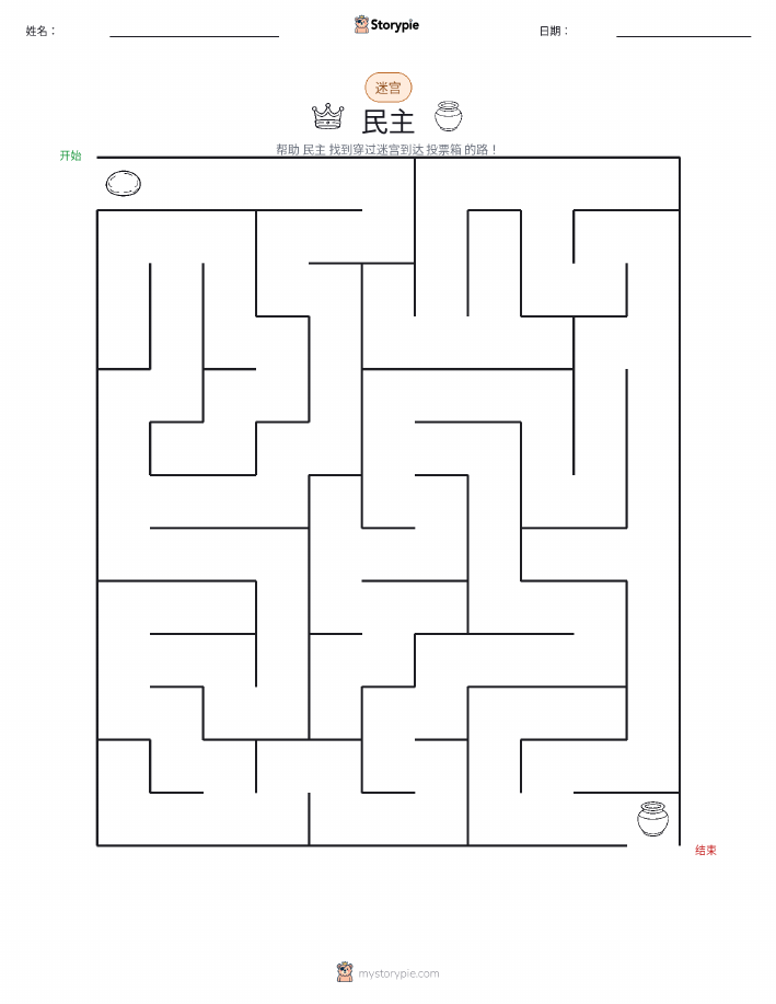 迷宫