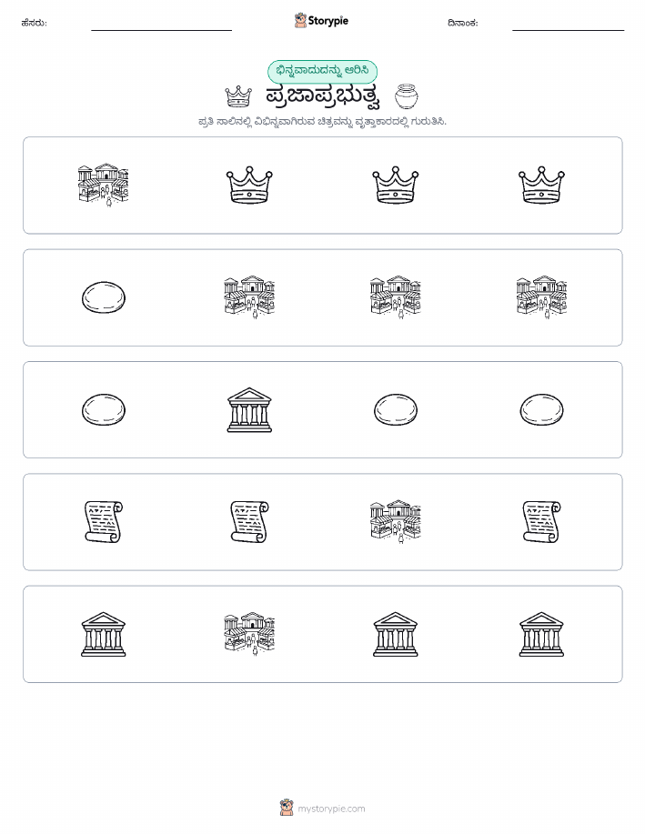 ವಿಭಿನ್ನದೊಂದು