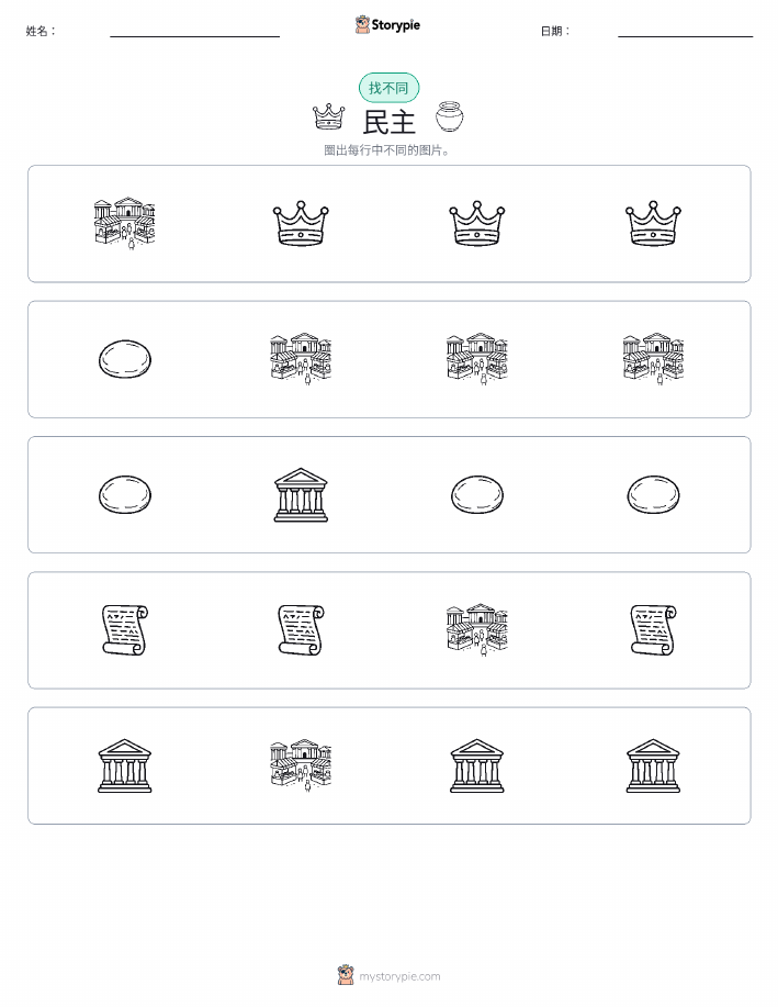 找不同