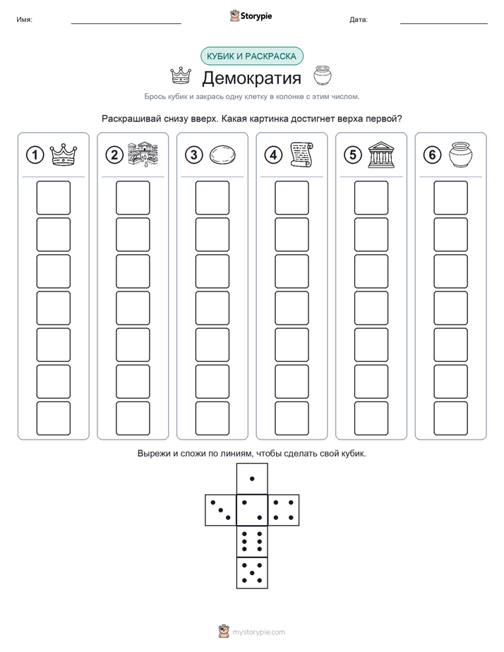 Катать и раскрашивать