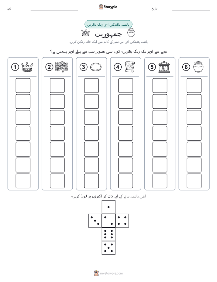 رول اور رنگ