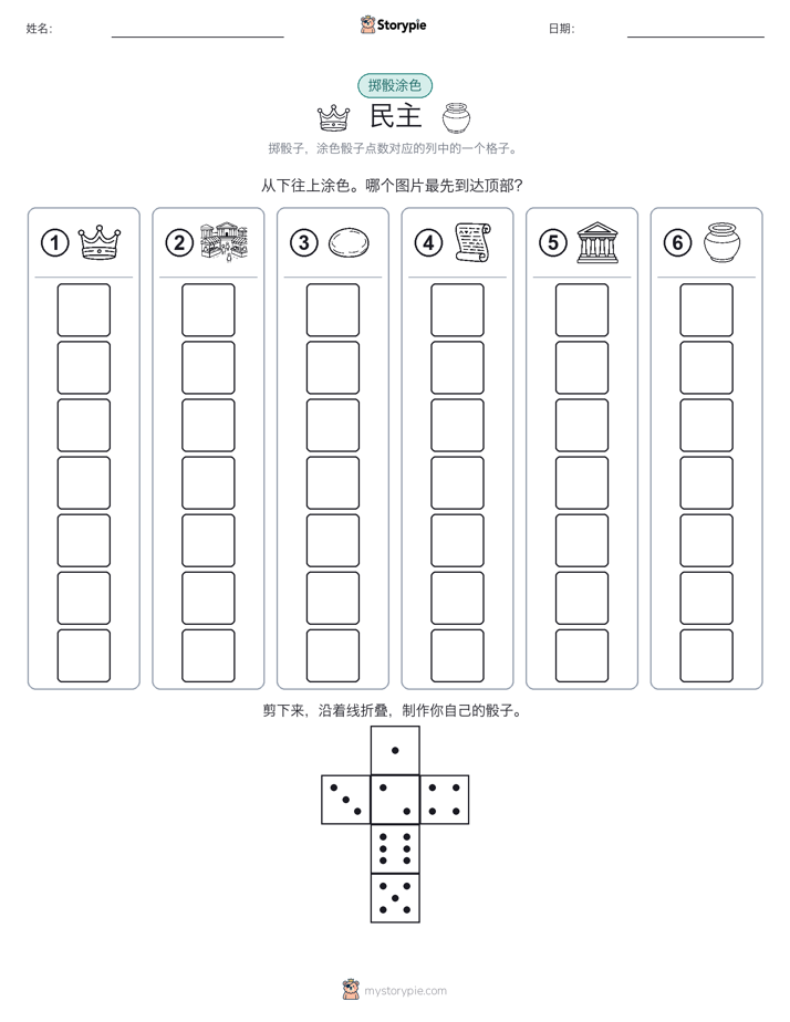 滚动与上色