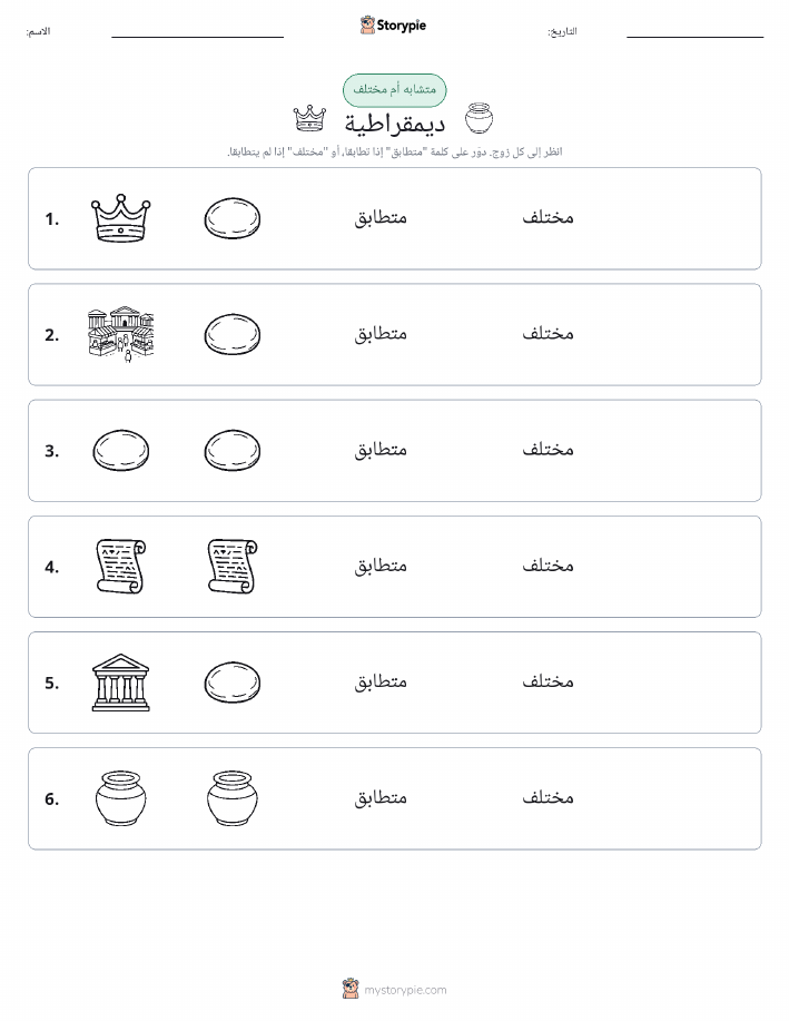 نفس أو مختلف