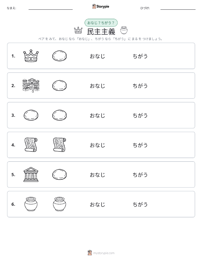 同じか違うか