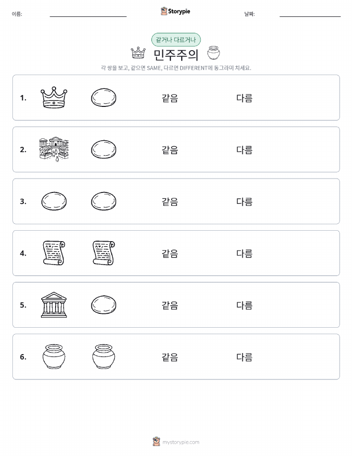 같은 것 또는 다른 것
